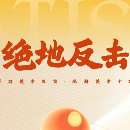 绝地反击丨零基础7个月考上浙江科技大学